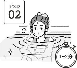 Step 02 水風呂