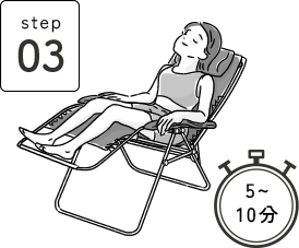 Step 03 外気浴